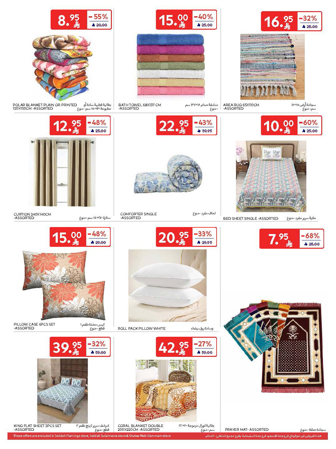 carrefour-saudi offers from 2dec to 2dec 2025 عروض كارفور السعودية من 2 ديسمبر حتى 2 ديسمبر 2025 صفحة رقم 54